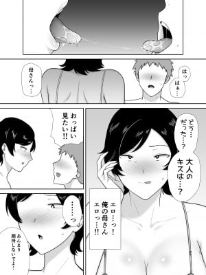 [母印堂 (シベリアン母スキー)] 母さんだって女なんだよ! [Don't Trust and Support Irodori Comics !]_027