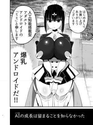 [アオヒモファミリア (ちると)] AIに仕事を取られた漫画家、精液も取られる。[DL版]_03