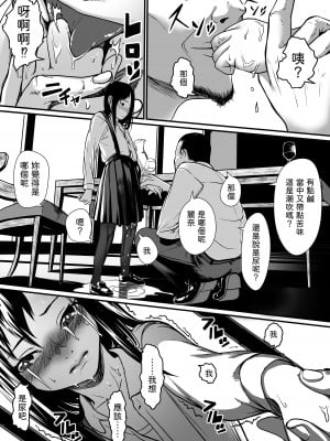 [排煙機関 (沼田しずむ)] 美娼女が買春おじさんにおくすりでトロットロにされる話 [中国翻訳]_16