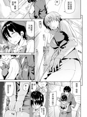 [あづま煉] 恋蜜フレグランス[無修正]_039