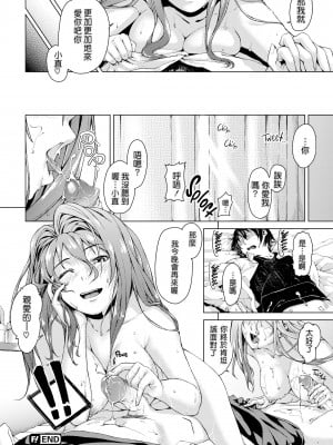 [あづま煉] 恋蜜フレグランス[無修正]_198