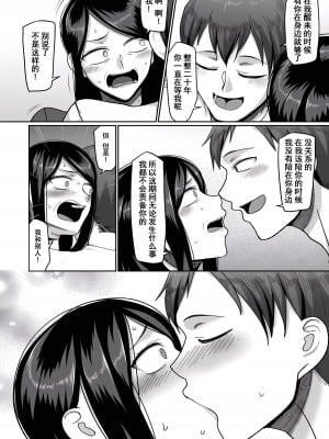 [山本善々] 二十年（不）一致 1-3 [momo个人汉化]_019