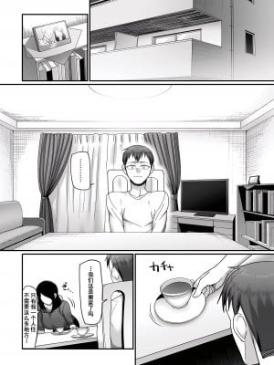 [山本善々] 二十年（不）一致 1-3 [momo个人汉化]_010