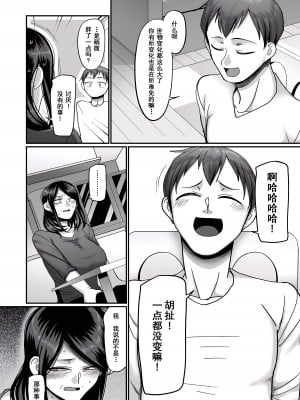[山本善々] 二十年（不）一致 1-3 [momo个人汉化]_017