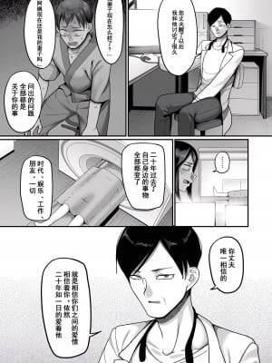 [山本善々] 二十年（不）一致 1-3 [momo个人汉化]_046
