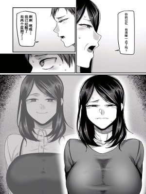 [山本善々] 二十年（不）一致 1-3 [momo个人汉化]_011