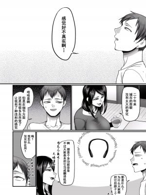 [山本善々] 二十年（不）一致 1-3 [momo个人汉化]_015