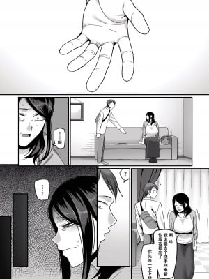 [山本善々] 二十年（不）一致 1-3 [momo个人汉化]_044