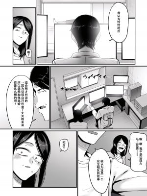 [山本善々] 二十年（不）一致 1-3 [momo个人汉化]_045