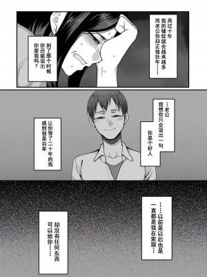 [山本善々] 二十年（不）一致 1-3 [momo个人汉化]_042