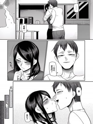 [山本善々] 二十年（不）一致 1-3 [momo个人汉化]_020