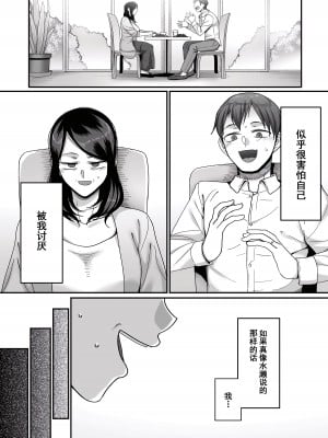 [山本善々] 二十年（不）一致 1-3 [momo个人汉化]_049