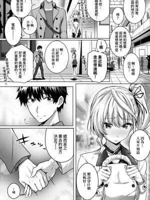 [さいもん] 初恋時間。 初戀時間。 [黑条修正][单行本][未来数位中文]_240