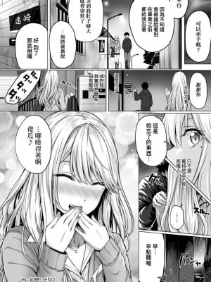 [さいもん] 初恋時間。 初戀時間。 [黑条修正][单行本][未来数位中文]_238