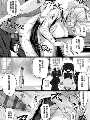 [さいもん] 初恋時間。 初戀時間。 [黑条修正][单行本][未来数位中文]_079
