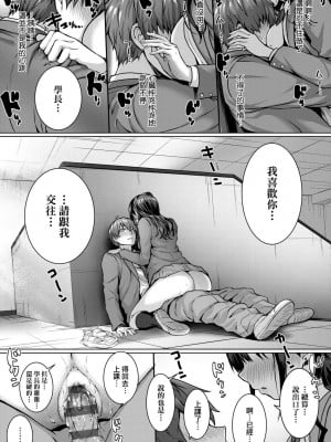 [さいもん] 初恋時間。 初戀時間。 [黑条修正][单行本][未来数位中文]_199