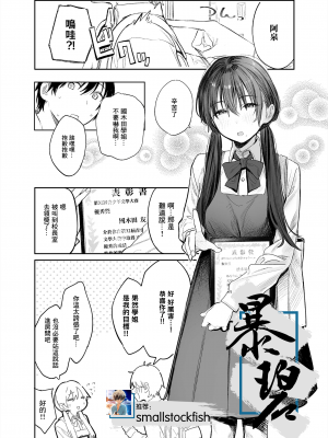 [桃雲] 文芸部の先輩｜文艺部的学姐 [暴碧汉化组]