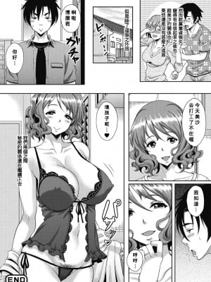 [久水あるた] 俺が彼女のママで童貞喪失した件について語ろう (ハメ頃の女) [Banana手工漢化] [DL版]_17