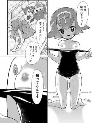 [chori (ちょりもっき)] 女子トレーナー×女子トレーナー=かわいい (ポケットモンスター) [DL版]_010