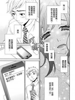 [後藤晶] ネトラセ契約｜外遇契约 1-22 [中国翻訳]_062