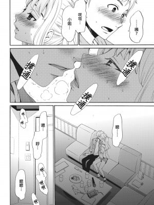 [後藤晶] ネトラセ契約｜外遇契约 1-22 [中国翻訳]_101