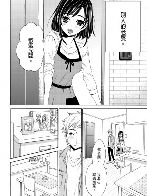 [後藤晶] ネトラセ契約｜外遇契约 1-22 [中国翻訳]_065