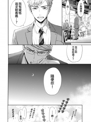 [後藤晶] ネトラセ契約｜外遇契约 1-22 [中国翻訳]_514