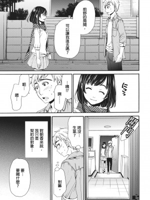[後藤晶] ネトラセ契約｜外遇契约 1-22 [中国翻訳]_118