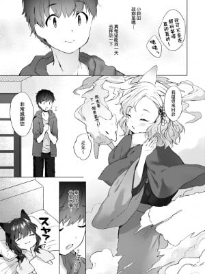 [武藤まと] うつし世とおさなづま｜娑婆現世的嬌小狐妻 [未來數位] [DL版]_036