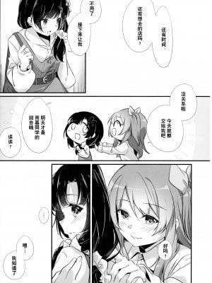 (惹き合う運命6th) [台北人 (虫原)] あなたに私を (アサルトリリィ) [中国翻訳]_08