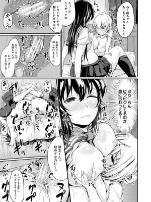 [白蜜モチ] 可愛い弟の為なら、私は処女を捨てる! [DL版]_031