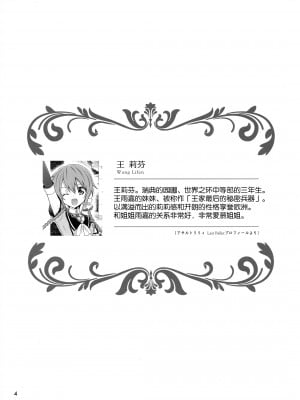 (C101) [Waterfall (嵩乃朔)] 神琳が雨嘉にやきもちをやく話 (アサルトリリィ) [中国翻訳]_04