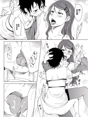 [SHIUN] 母親失格 1 〜欲望に溺れて〜 2 [momo个人汉化]_17