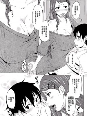 [SHIUN] 母親失格 1 〜欲望に溺れて〜 2 [momo个人汉化]_04