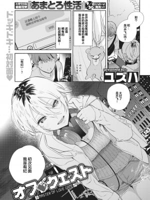 [ユズハ] オフ♡クエスト (COMIC 快楽天 2020年11月号) [两面包夹汉化组] [無修正]