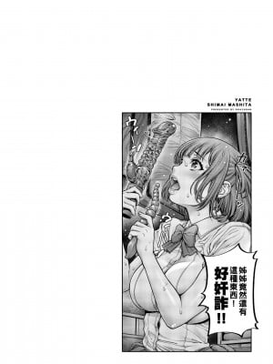 [おかゆさん] ヤッて姉妹ました｜翻雲覆雨俏姊妹 [未來數位] [DL版]_073