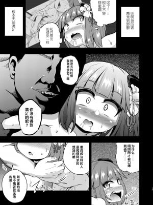 [はぴねすみるく (おびゃー)] すずあかん2 (東方Project) [靴下汉化组] [DL版]_17