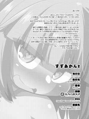 [はぴねすみるく (おびゃー)] すずあかん2 (東方Project) [靴下汉化组] [DL版]_22