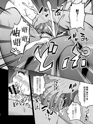[はぴねすみるく (おびゃー)] すずあかん2 (東方Project) [靴下汉化组] [DL版]_14