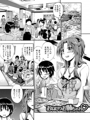 [前川ハヤト] お姉ちゃん♡が僕？に寝取られちゃうっ! [DL版]_170