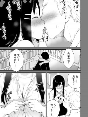 [アイス発電所 (アイスのあ)] 文学少女が秘めるのは抑圧された人並みの色欲で、_21