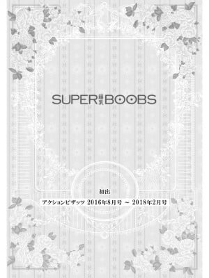 [にしまきとおる] SUPERBOOBS ― 超乳 ― [DL版]_195