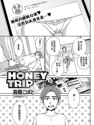 [高橋こばと] HONEY TRIP (アクションピザッツ 2021年9月号) [中国翻訳] [DL版]