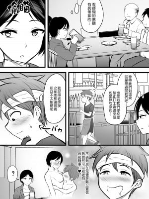 [ぽっぷマシンガン (華火れん)] 堅物な女教師シリーズ 総集編 [中国翻訳]_036