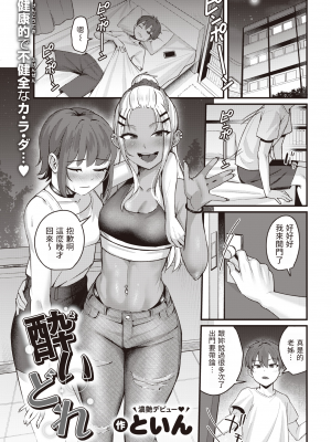 [といん] 酔いどれ (COMIC 快楽天 2023年5月号) 中文翻譯 [亮某无修重嵌] [無修正] [DL版]