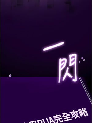 PUA完全攻略 1-8話_01_16