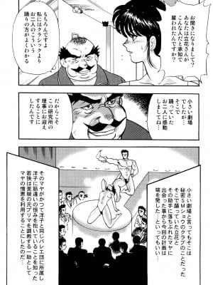 [まいなぁぼぉい] 舞姫恥獄の檻 1 [DL版]_067