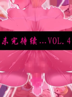 [无责任瞎翻个人汉化][ブルーフリル] ヤンキー女装子ヘルパーVol.3 ～桃源郷の肉便姫～_0238_a030_005s