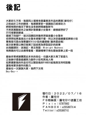 [藤宅仔] Love midnight Madness - juewang yuyi (Ben 10)[Finished]_21_b9782a0b_b3ea_4c1d_863a_dcc876397be6