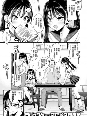 [もじゃりん] 姪くらべ (COMIC 快楽天 2023年4月号) [無邪気漢化組 886重嵌] [無修正] [DL版]